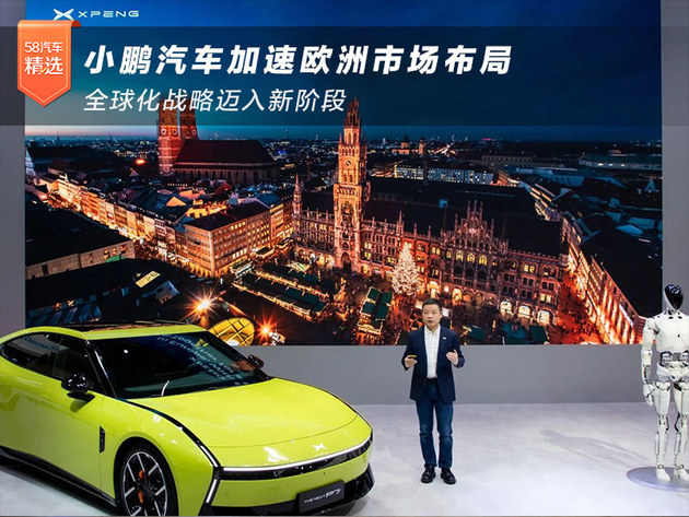 XPENG Motors Expands in Europe, Accelerating EV Market Growth